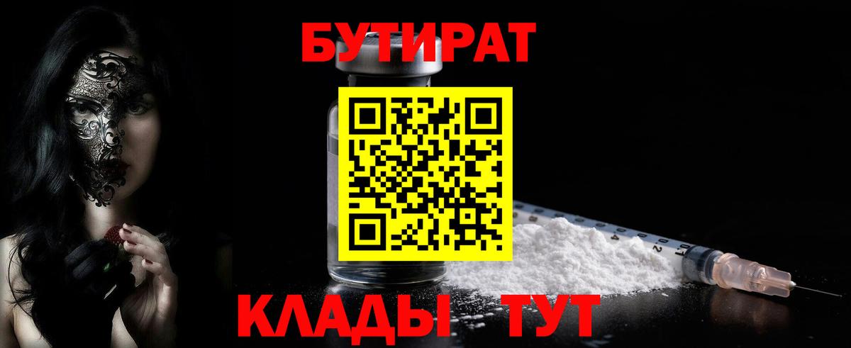 БУТИРАТ жидкий экстази Октябрьский