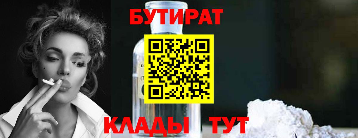 Бутират бутик  Вход с VPN  Октябрьский 
