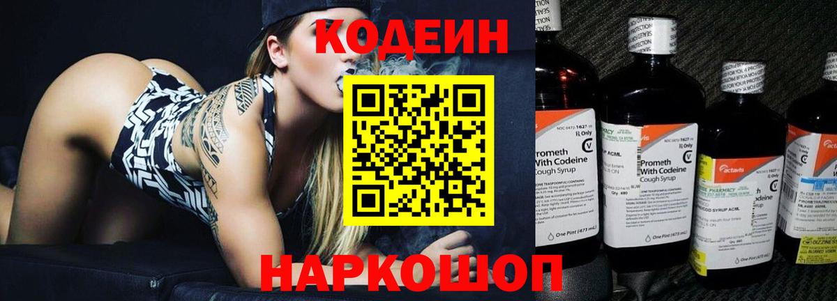 Codein Purple Drank  Вход с VPN  Кодеин Purple Drank  Октябрьский 
